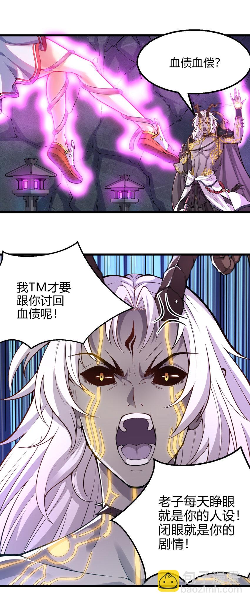 《最强魔尊的煺休生活从攻略主角开始》001 大侠请重新来过 第28页