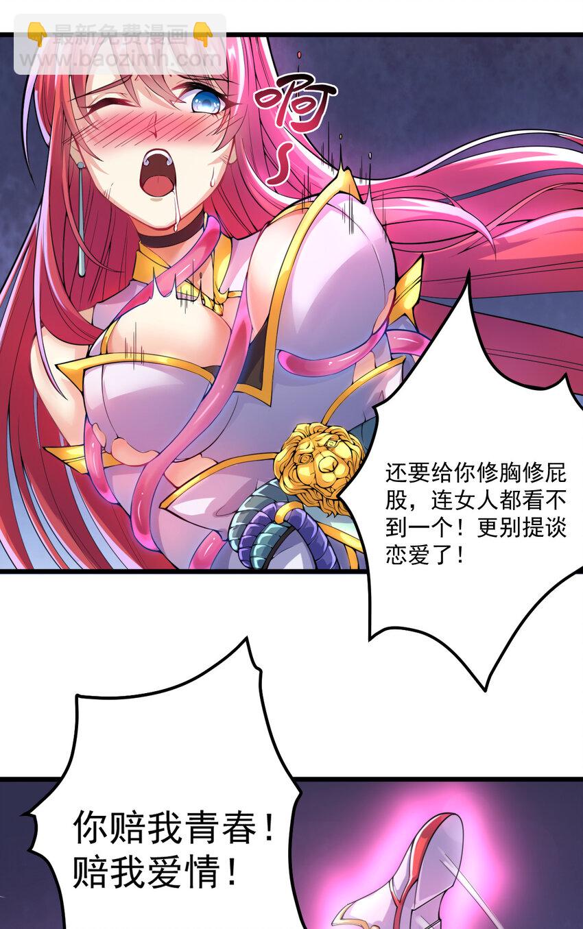 《最强魔尊的煺休生活从攻略主角开始》001 大侠请重新来过 第29页