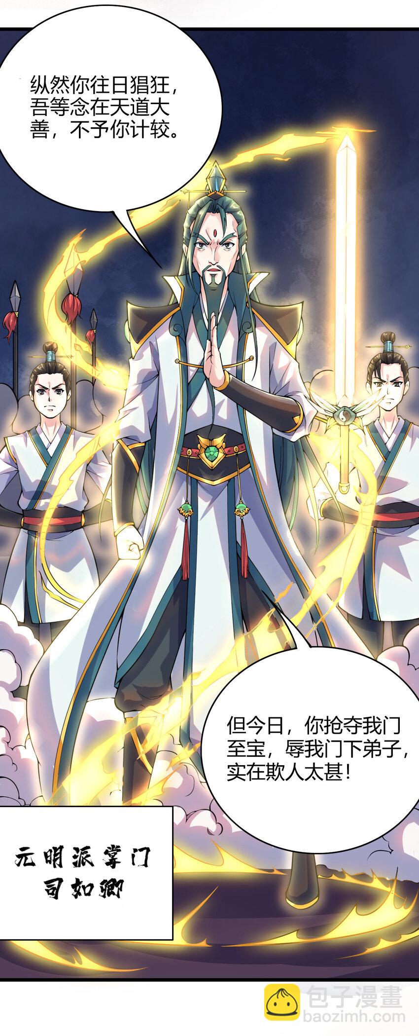 《最强魔尊的煺休生活从攻略主角开始》001 大侠请重新来过 第37页