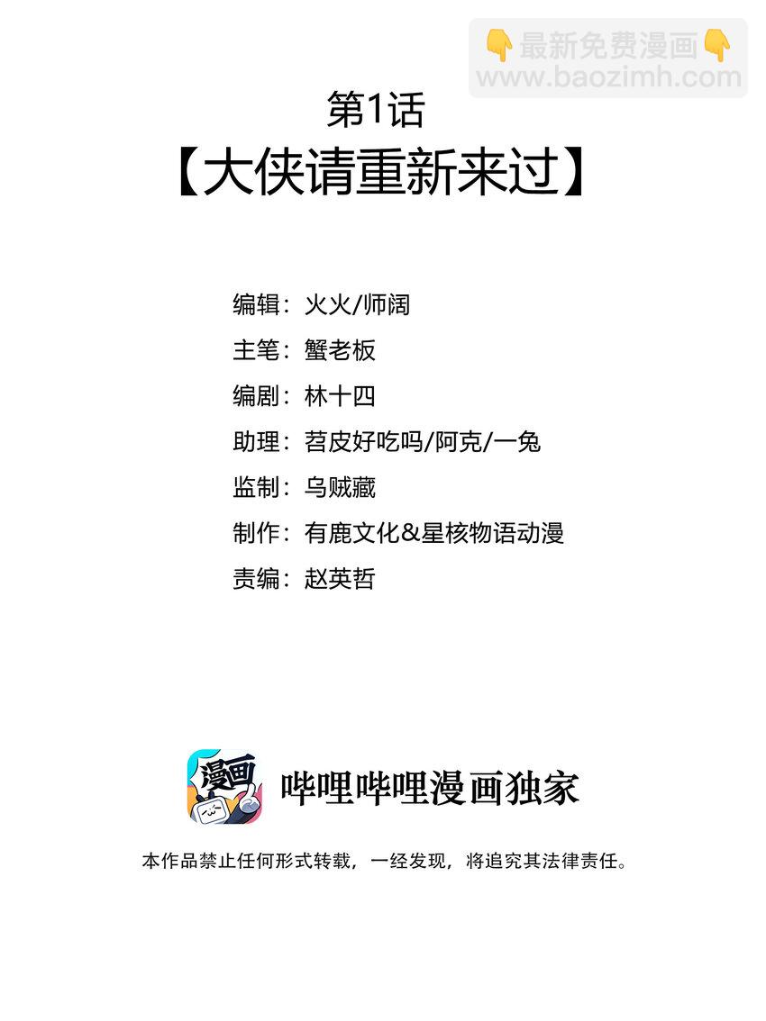 《最强魔尊的煺休生活从攻略主角开始》001 大侠请重新来过 第3页
