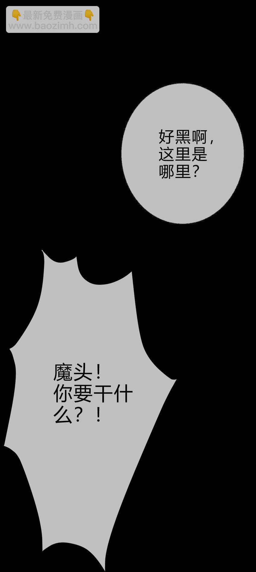 《最强魔尊的煺休生活从攻略主角开始》001 大侠请重新来过 第4页