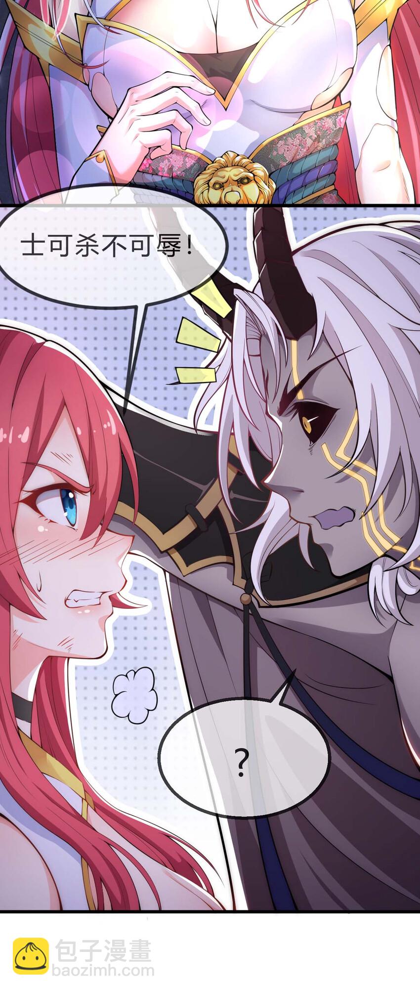 《最强魔尊的煺休生活从攻略主角开始》001 大侠请重新来过 第7页