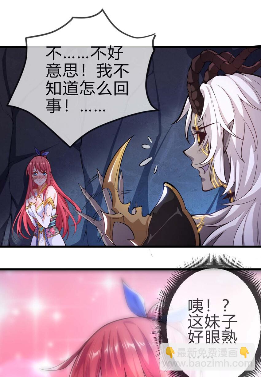 《最强魔尊的煺休生活从攻略主角开始》001 大侠请重新来过 第9页