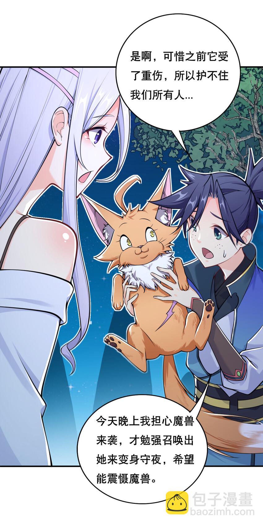 《最强魔尊的煺休生活从攻略主角开始》005 一男三女的夜 第12页