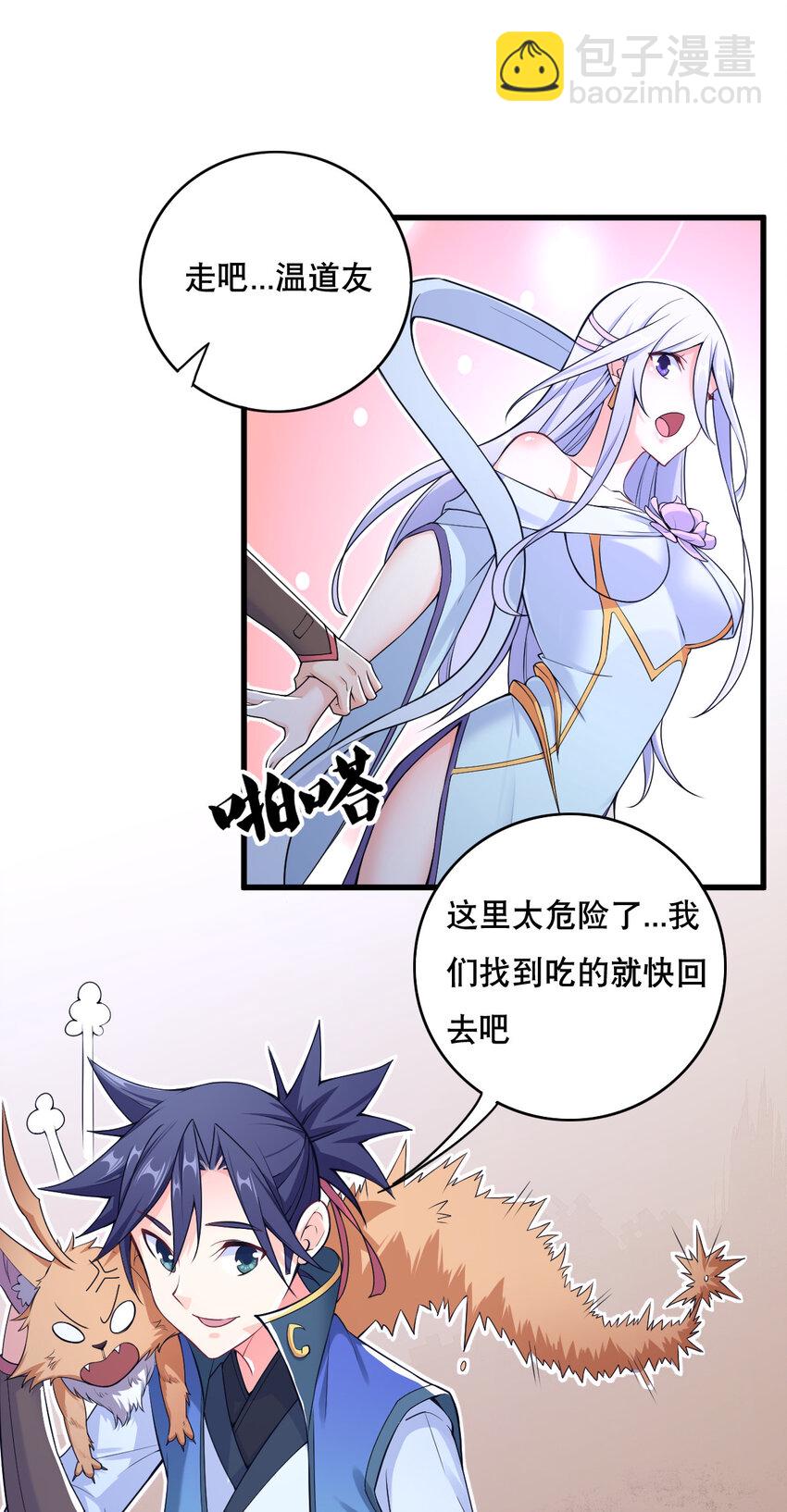 《最强魔尊的煺休生活从攻略主角开始》005 一男三女的夜 第14页
