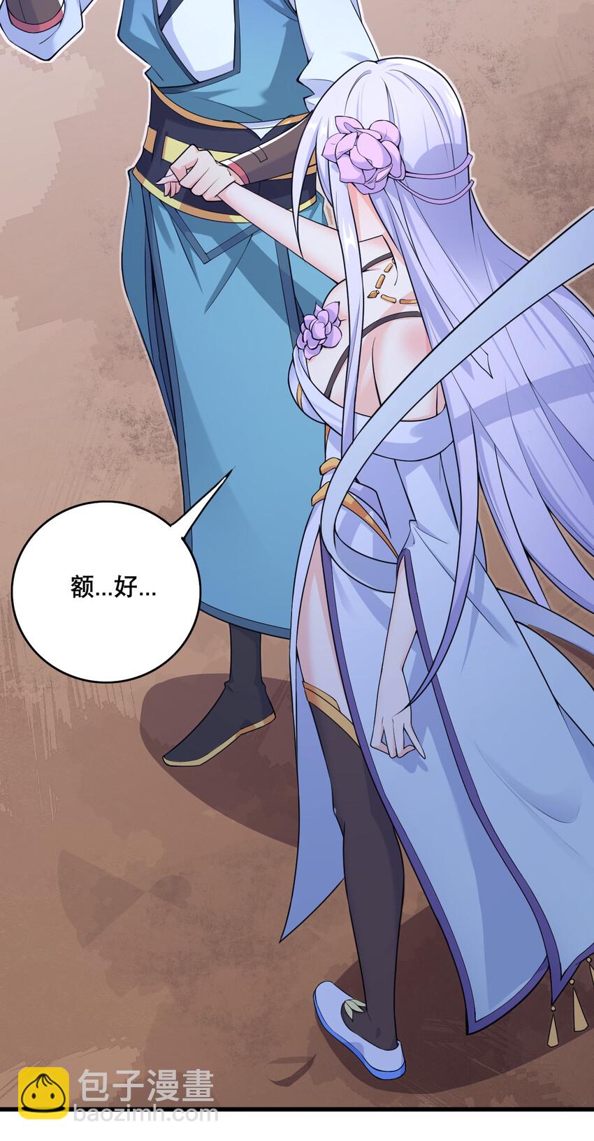 《最强魔尊的煺休生活从攻略主角开始》005 一男三女的夜 第15页