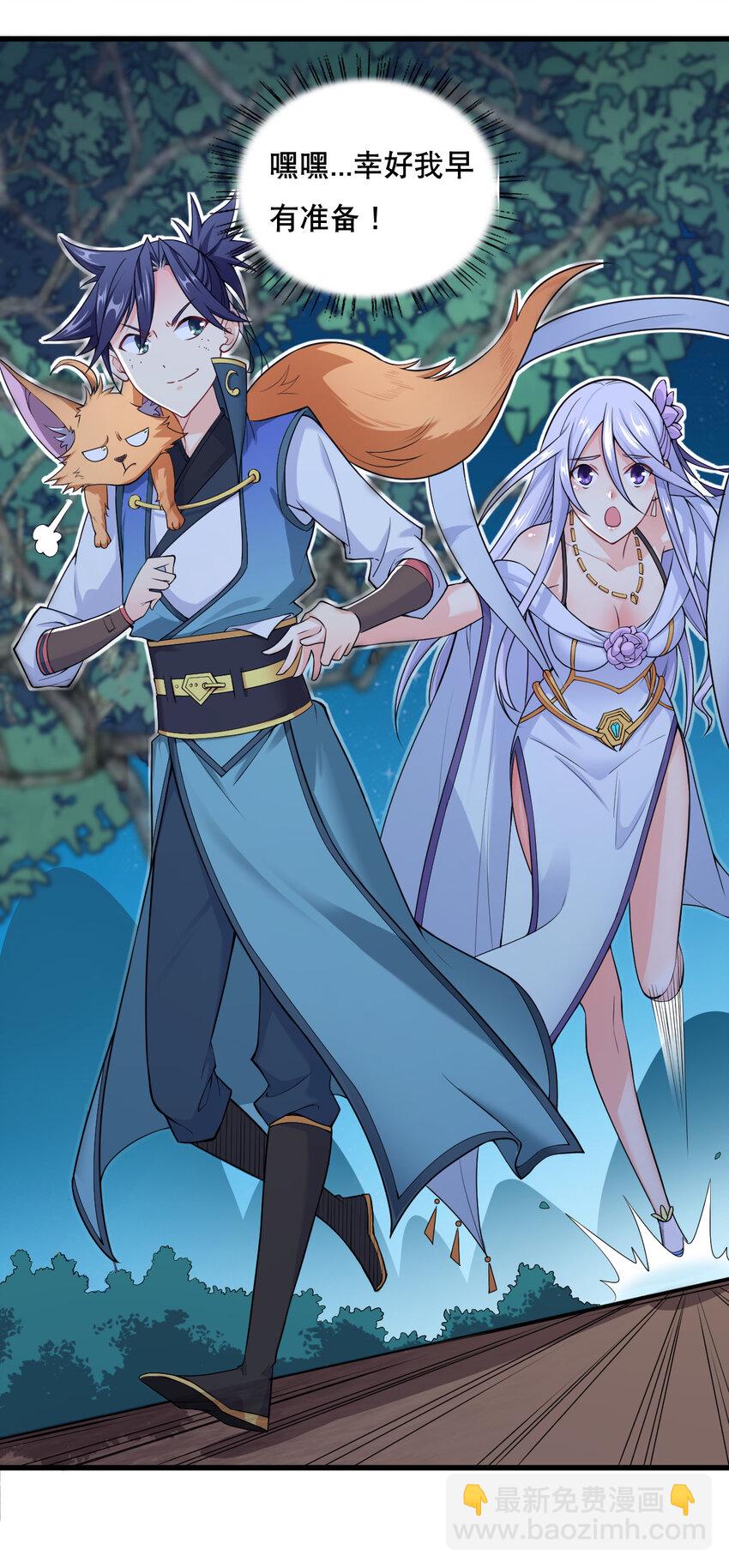 《最强魔尊的煺休生活从攻略主角开始》005 一男三女的夜 第16页