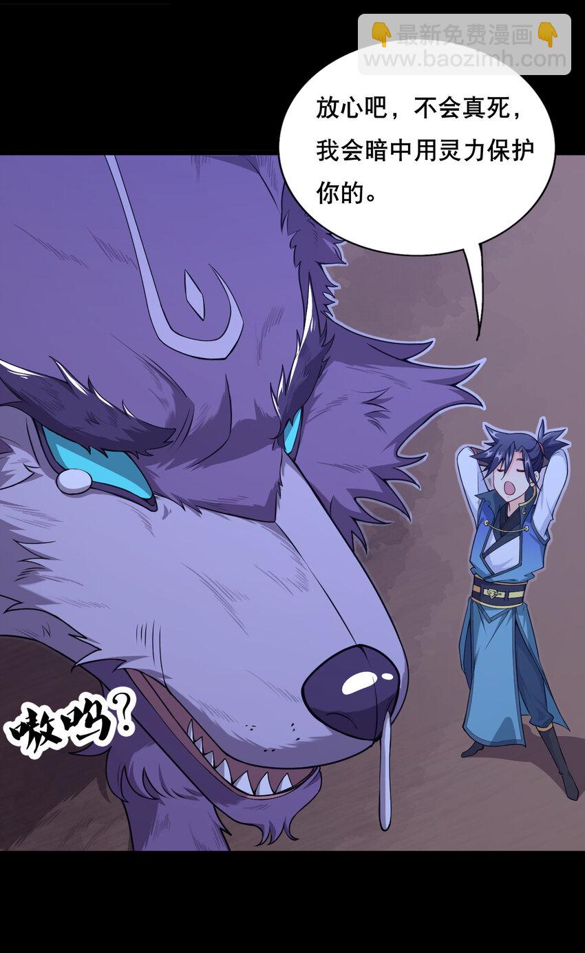 《最强魔尊的煺休生活从攻略主角开始》005 一男三女的夜 第21页