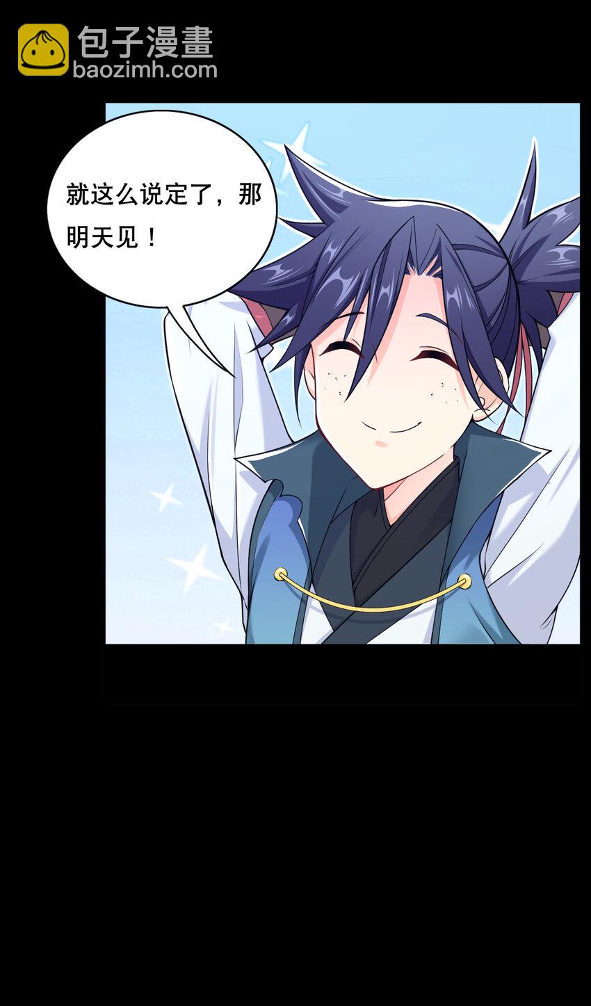 《最强魔尊的煺休生活从攻略主角开始》005 一男三女的夜 第22页