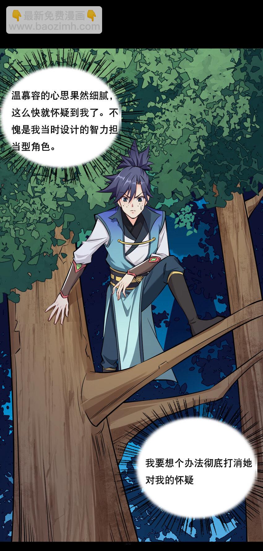 《最强魔尊的煺休生活从攻略主角开始》005 一男三女的夜 第28页