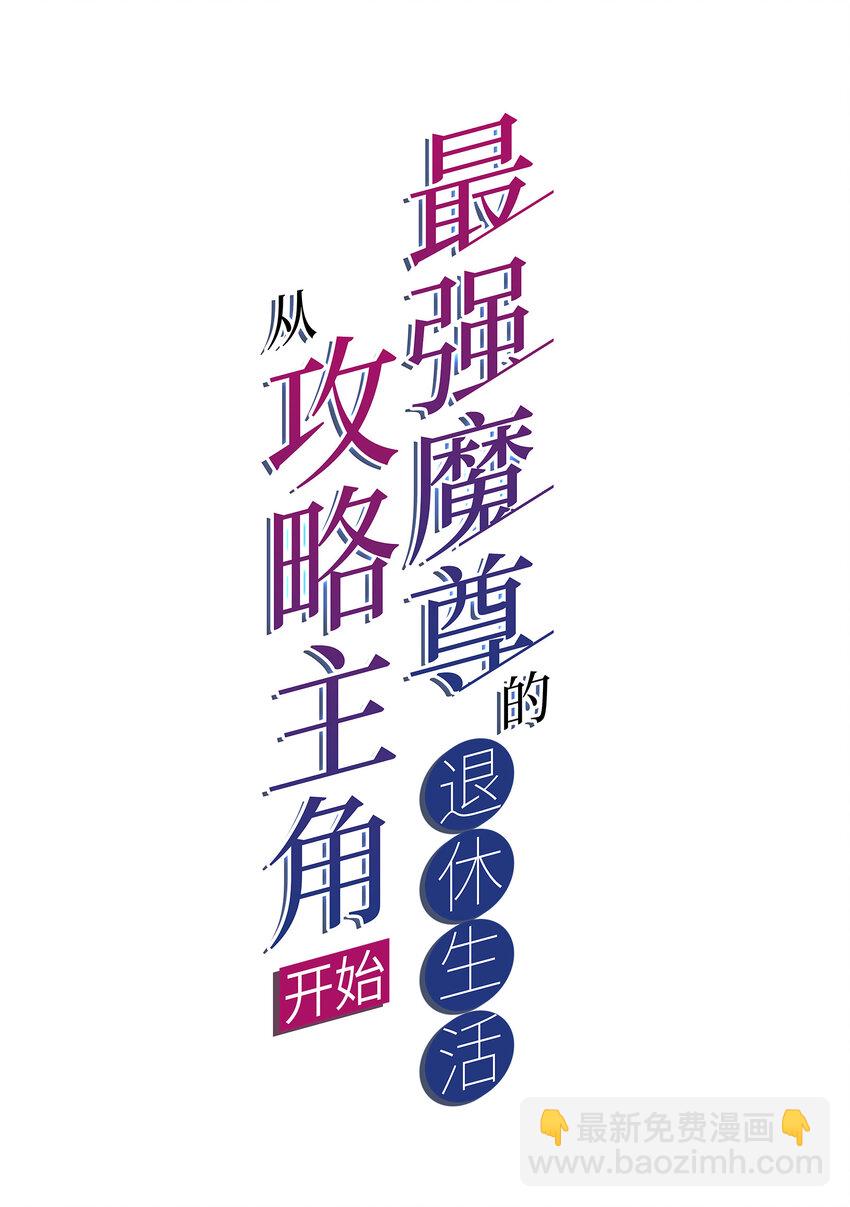 《最强魔尊的煺休生活从攻略主角开始》005 一男三女的夜 第2页