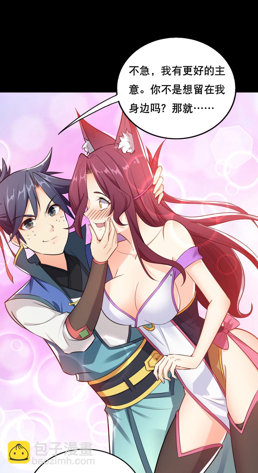 《最强魔尊的煺休生活从攻略主角开始》005 一男三女的夜 第32页