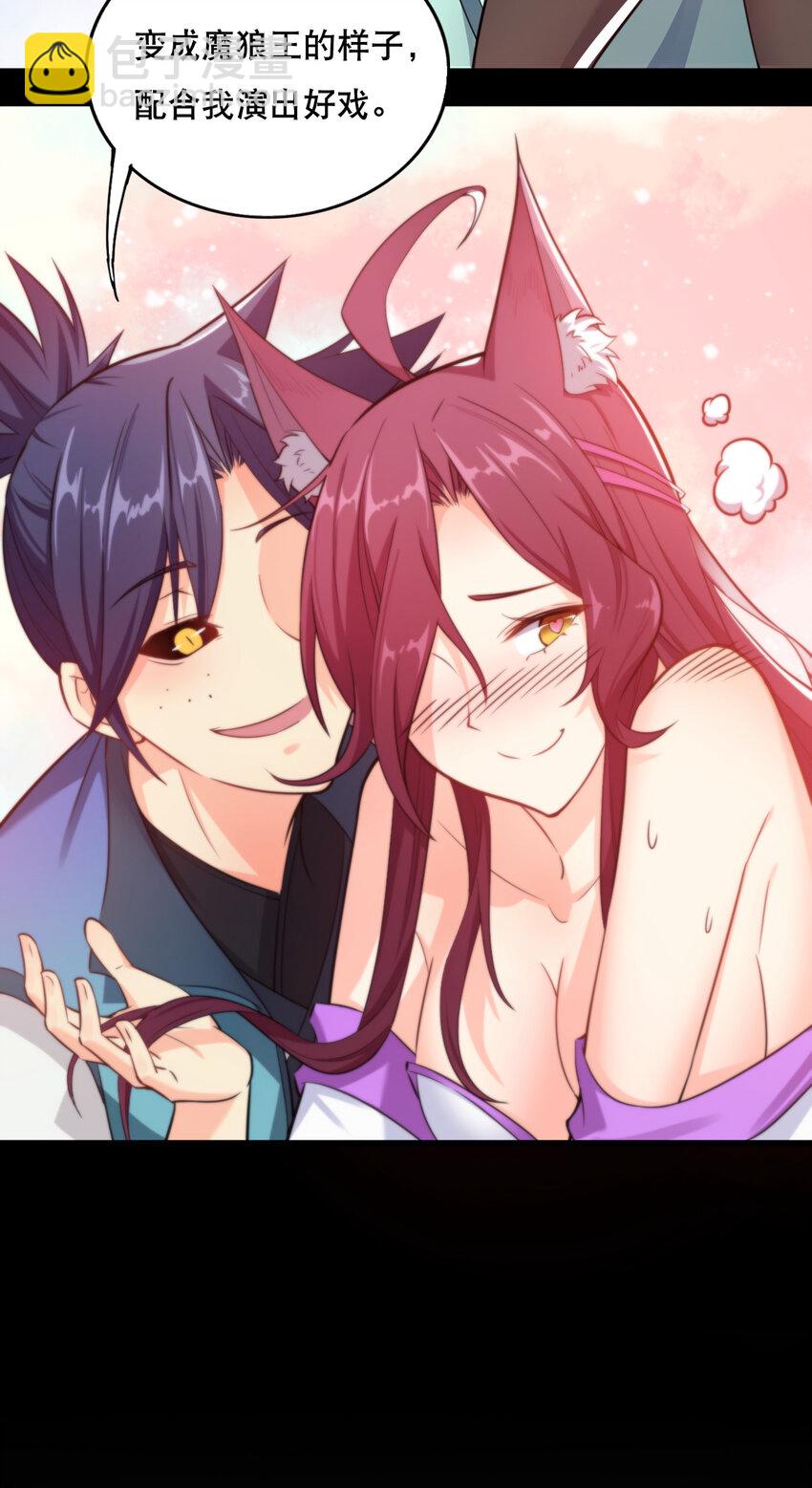 《最强魔尊的煺休生活从攻略主角开始》005 一男三女的夜 第33页