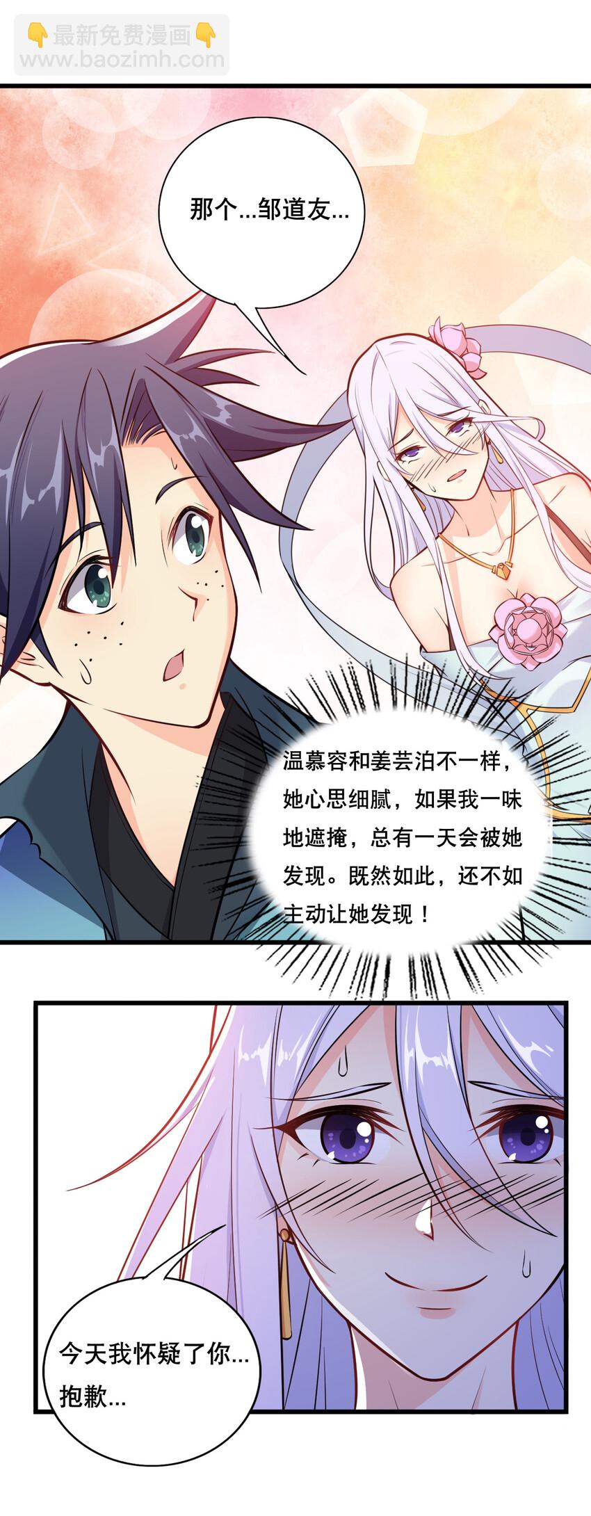 《最强魔尊的煺休生活从攻略主角开始》005 一男三女的夜 第36页