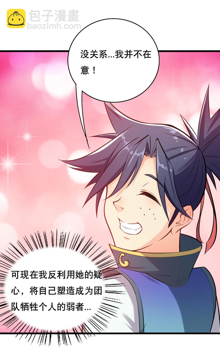 《最强魔尊的煺休生活从攻略主角开始》005 一男三女的夜 第37页