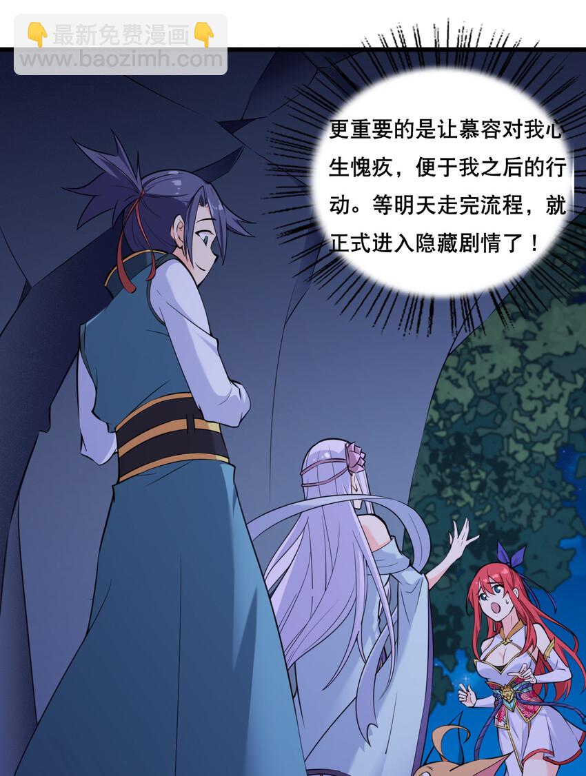 《最强魔尊的煺休生活从攻略主角开始》005 一男三女的夜 第39页