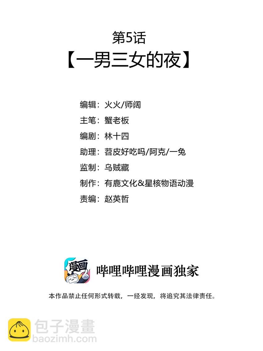 《最强魔尊的煺休生活从攻略主角开始》005 一男三女的夜 第3页