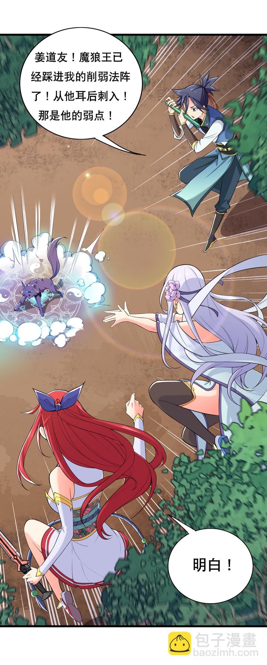 《最强魔尊的煺休生活从攻略主角开始》005 一男三女的夜 第48页