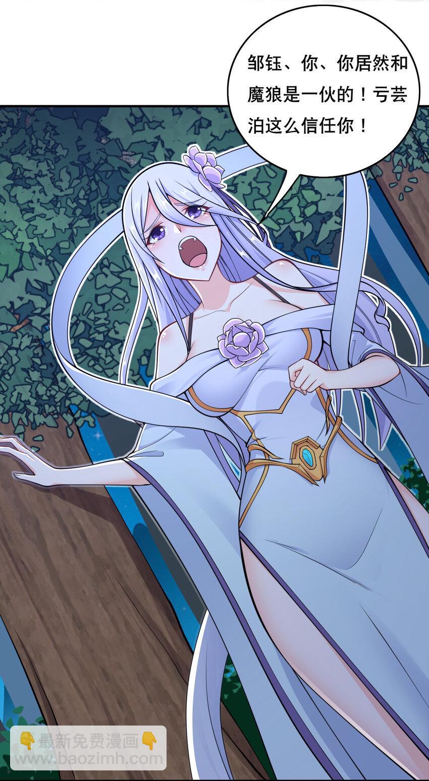 《最强魔尊的煺休生活从攻略主角开始》005 一男三女的夜 第6页