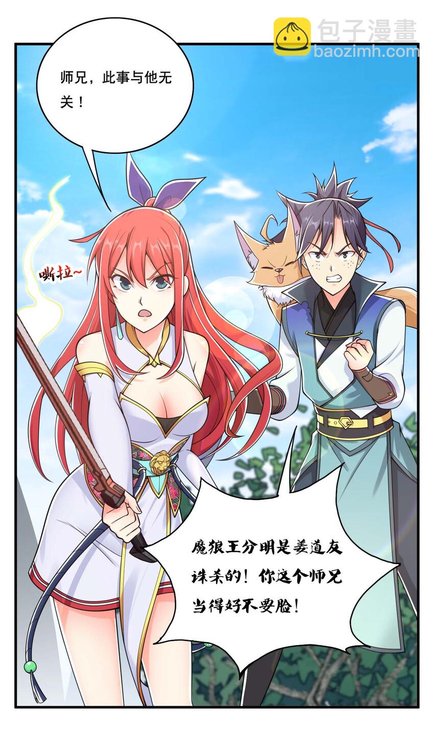 《最强魔尊的煺休生活从攻略主角开始》006 邹钰的一血 第12页