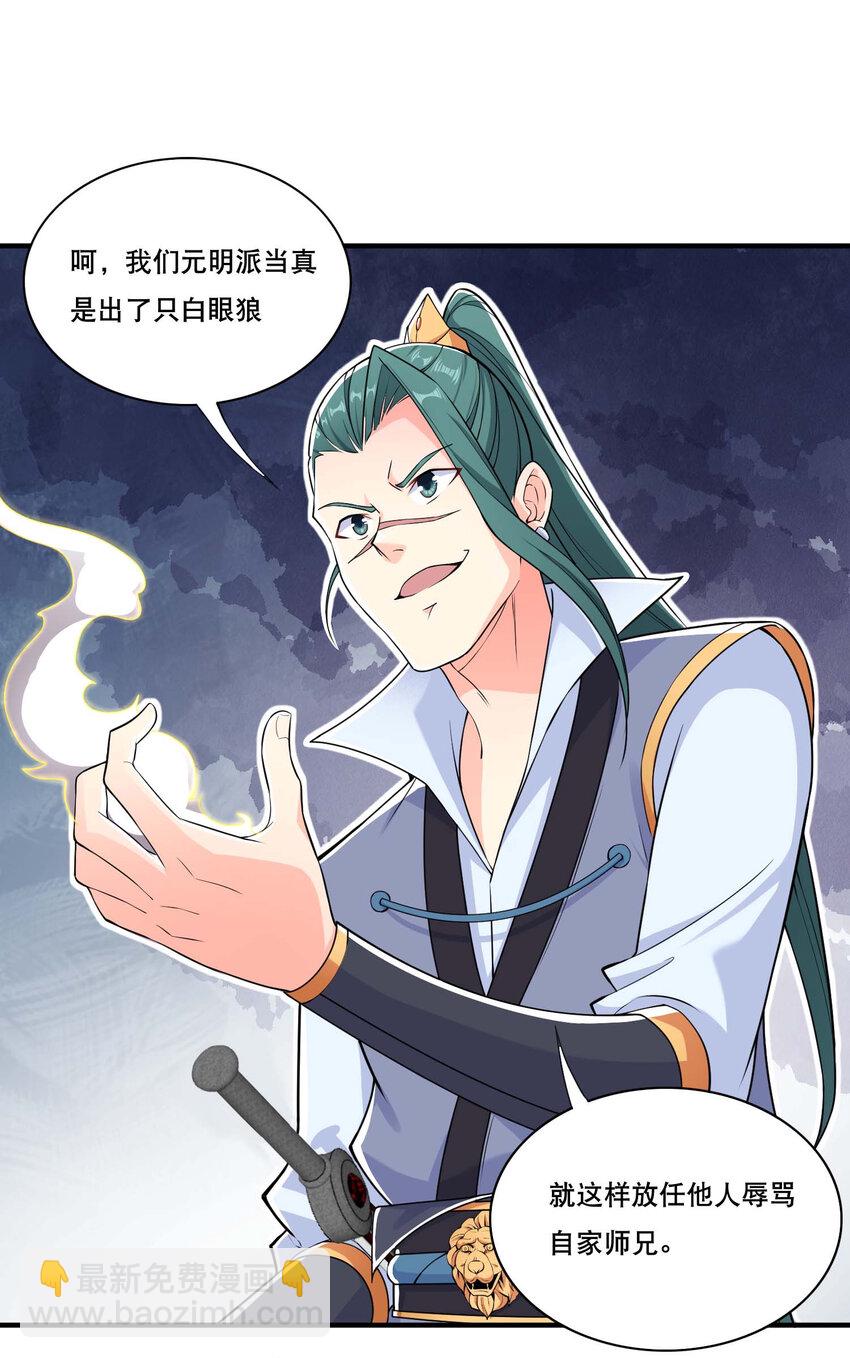 《最强魔尊的煺休生活从攻略主角开始》006 邹钰的一血 第13页