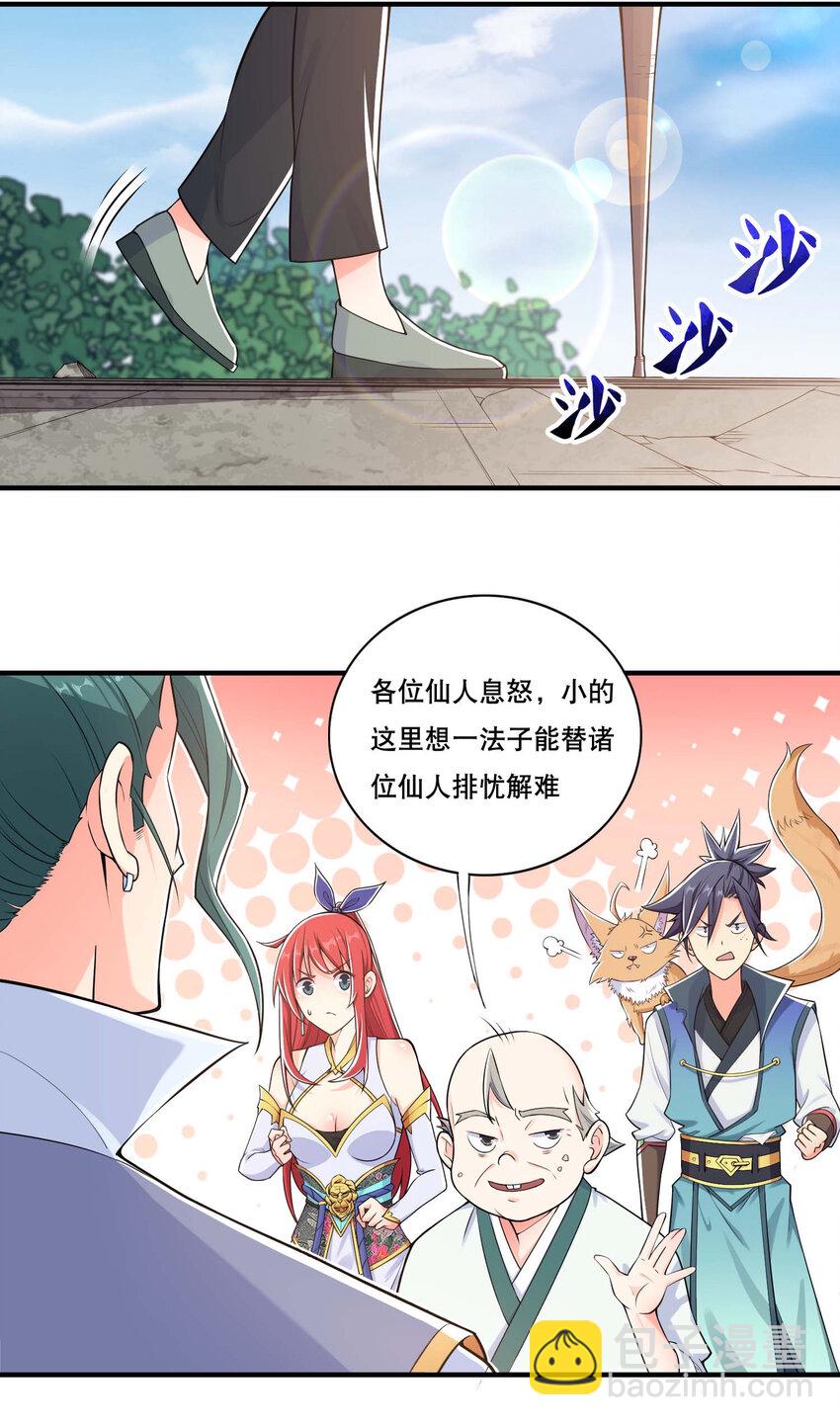 《最强魔尊的煺休生活从攻略主角开始》006 邹钰的一血 第14页