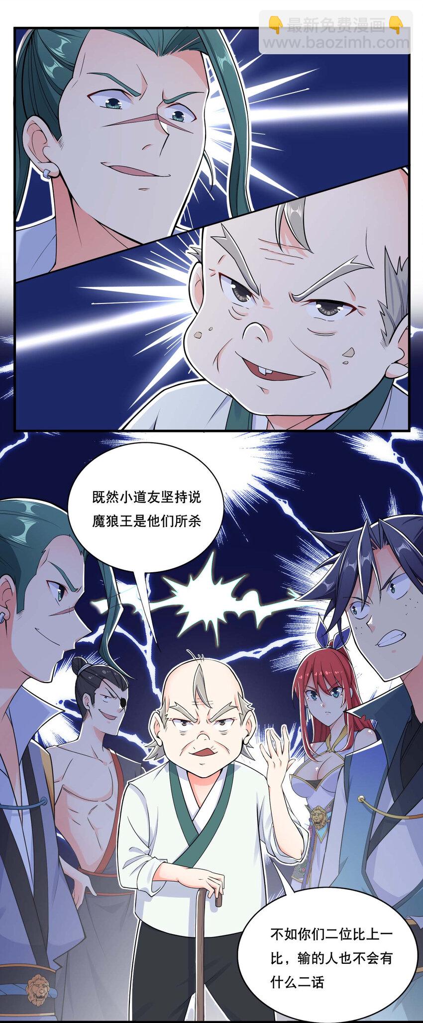 《最强魔尊的煺休生活从攻略主角开始》006 邹钰的一血 第15页