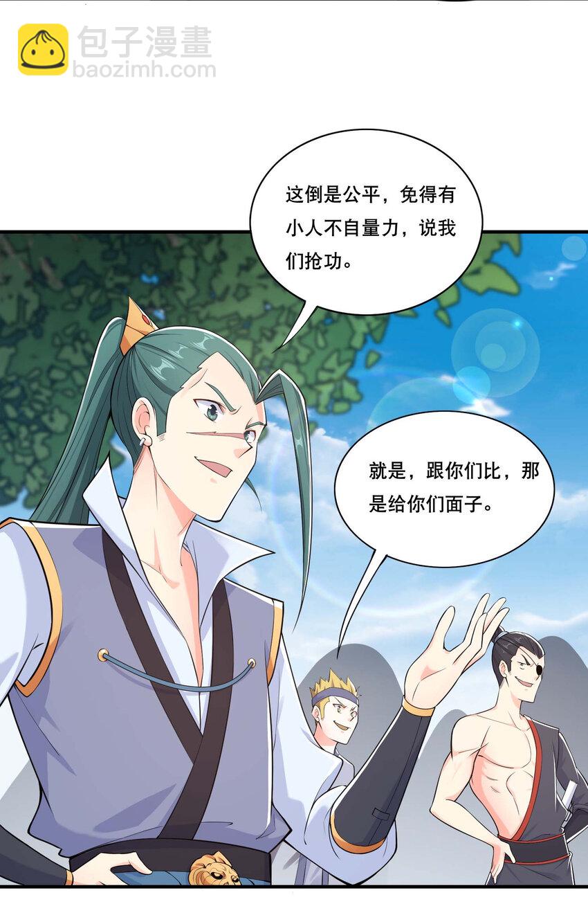 《最强魔尊的煺休生活从攻略主角开始》006 邹钰的一血 第16页