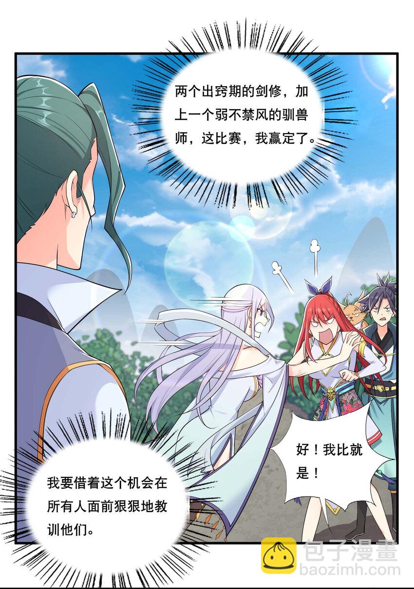 《最强魔尊的煺休生活从攻略主角开始》006 邹钰的一血 第17页