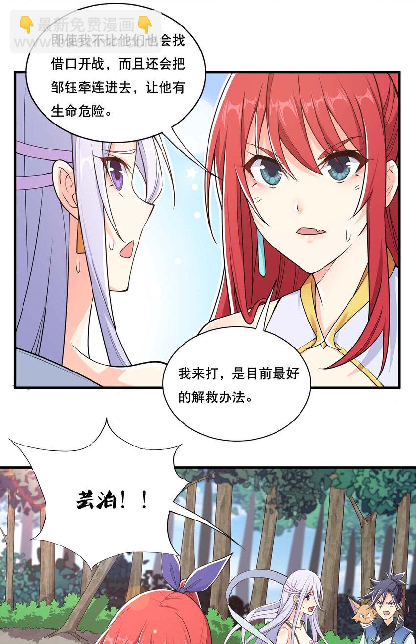 《最强魔尊的煺休生活从攻略主角开始》006 邹钰的一血 第19页