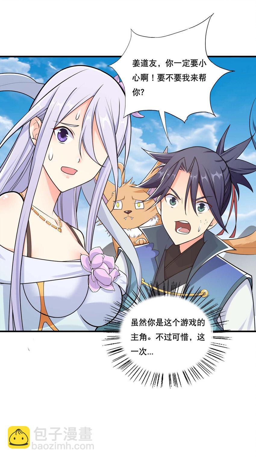 《最强魔尊的煺休生活从攻略主角开始》006 邹钰的一血 第21页