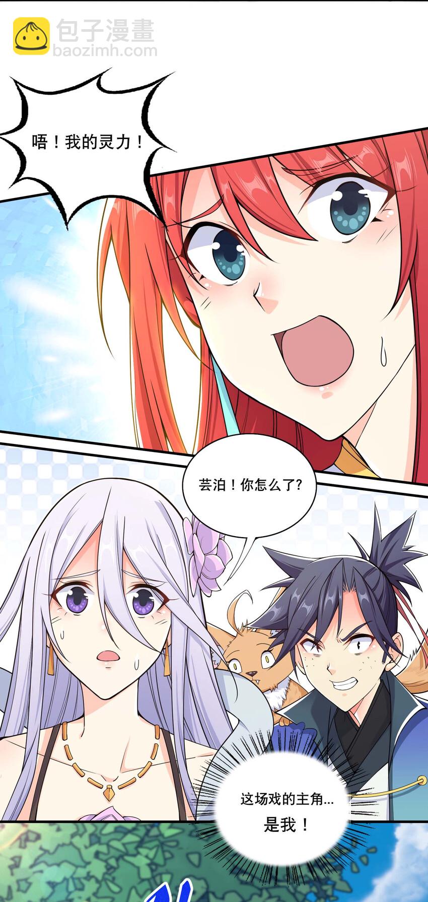 《最强魔尊的煺休生活从攻略主角开始》006 邹钰的一血 第24页