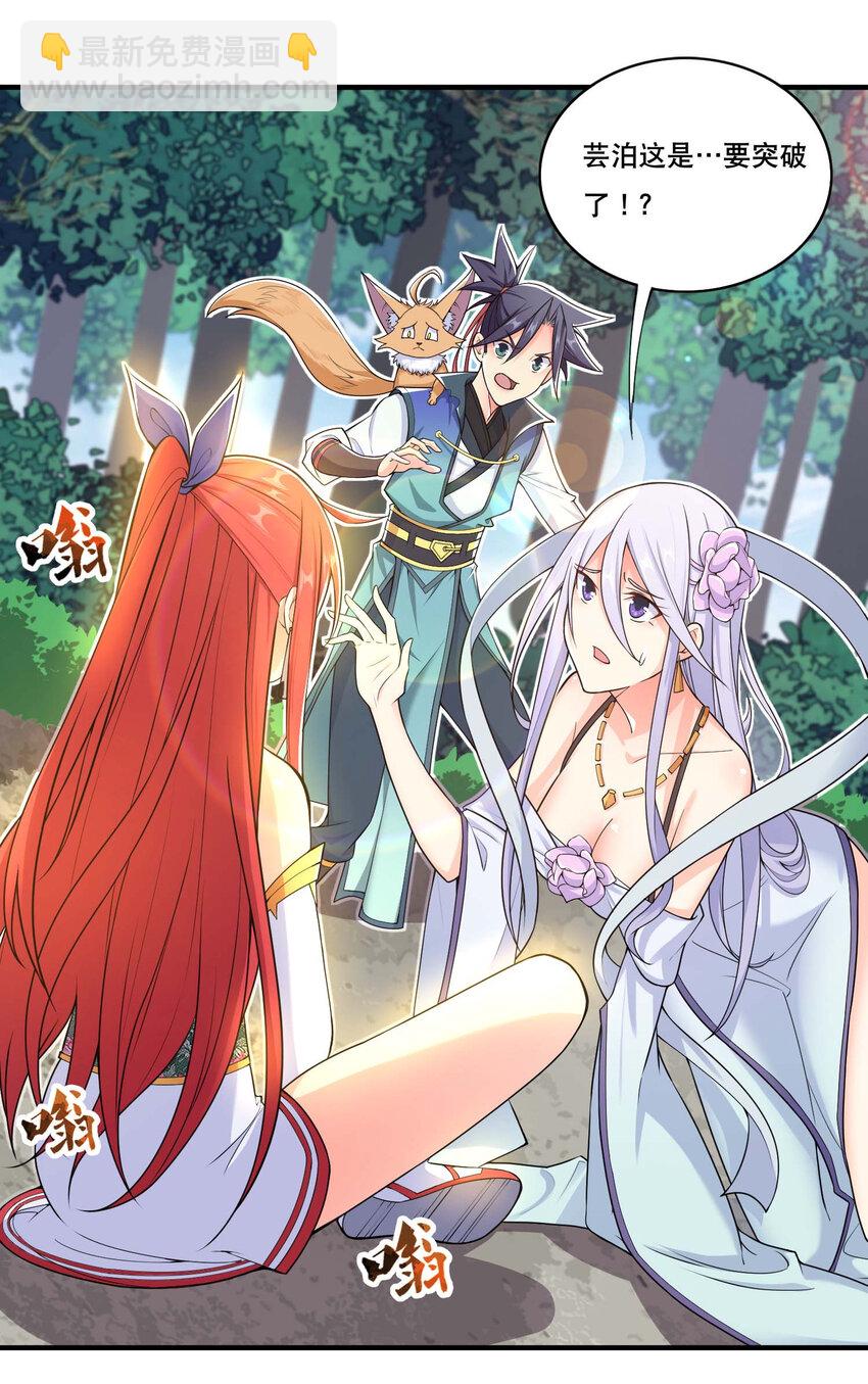 《最强魔尊的煺休生活从攻略主角开始》006 邹钰的一血 第26页