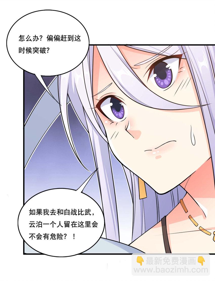 《最强魔尊的煺休生活从攻略主角开始》006 邹钰的一血 第27页