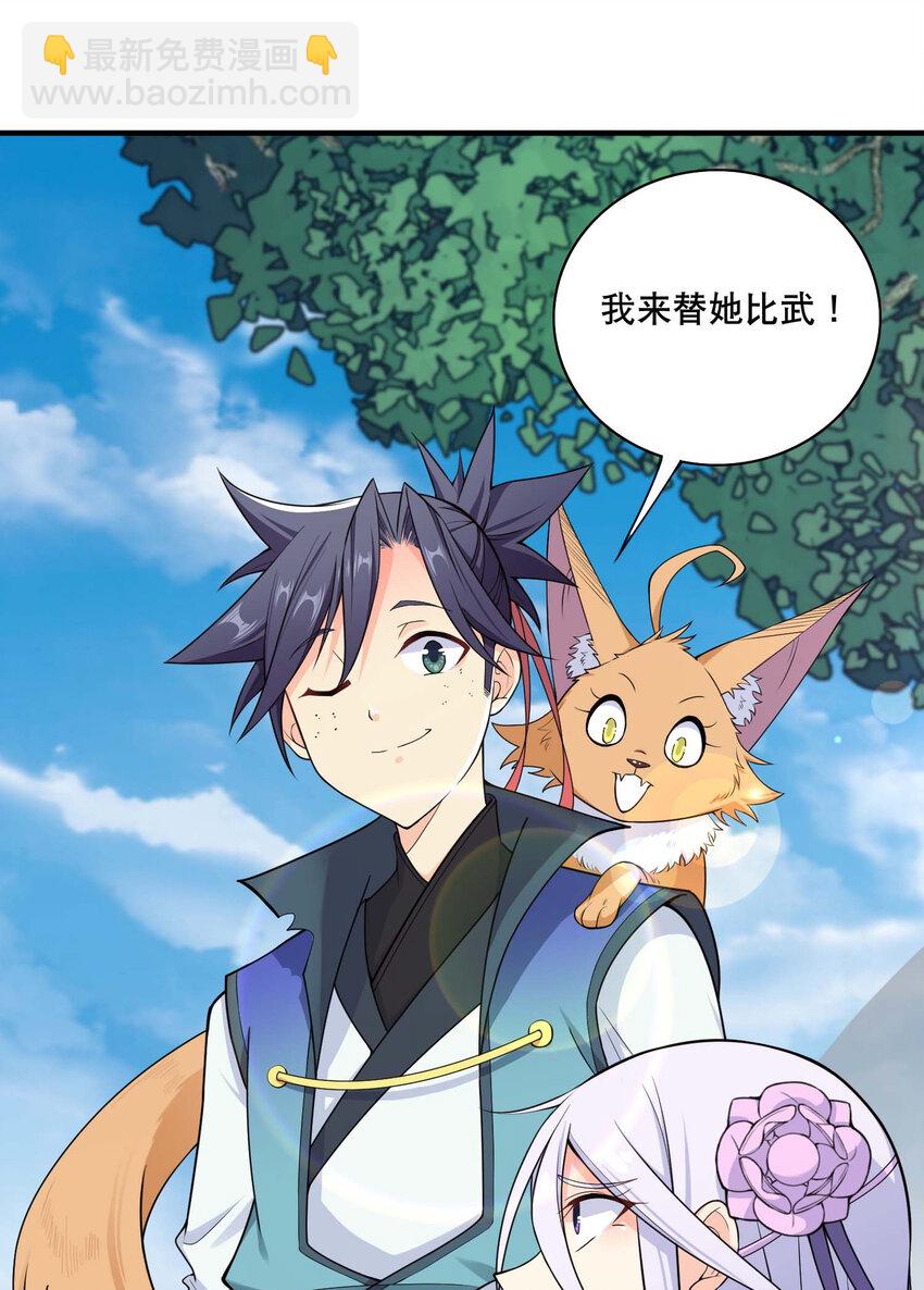 《最强魔尊的煺休生活从攻略主角开始》006 邹钰的一血 第29页