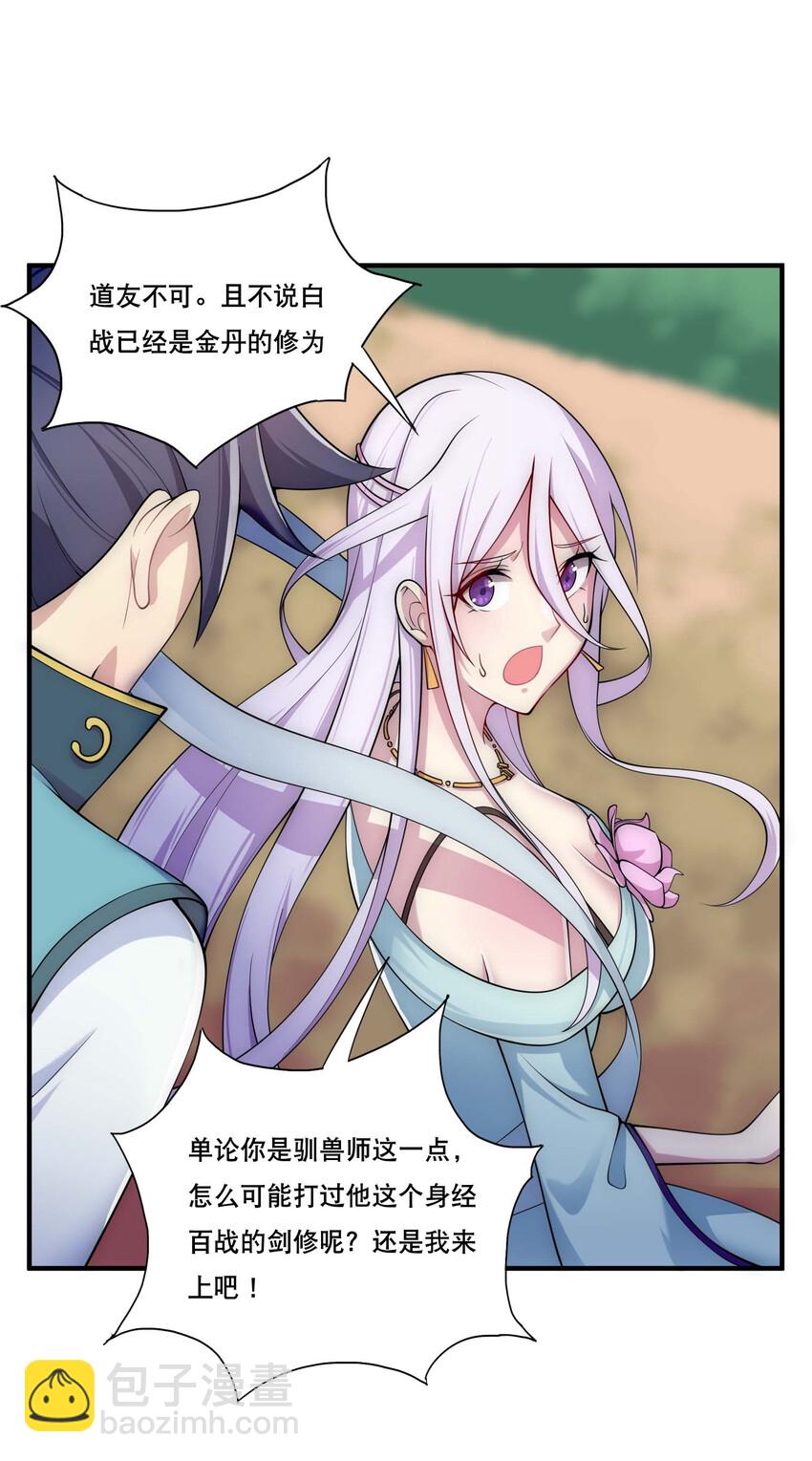 《最强魔尊的煺休生活从攻略主角开始》006 邹钰的一血 第31页