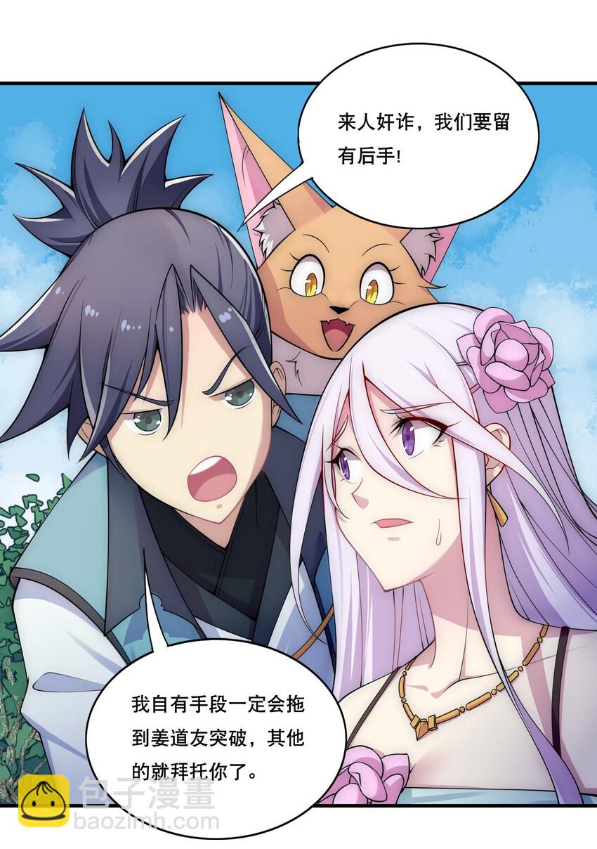 《最强魔尊的煺休生活从攻略主角开始》006 邹钰的一血 第32页