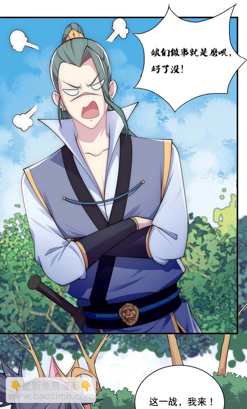 《最强魔尊的煺休生活从攻略主角开始》006 邹钰的一血 第33页