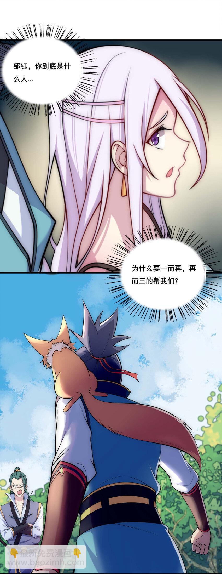 《最强魔尊的煺休生活从攻略主角开始》006 邹钰的一血 第35页