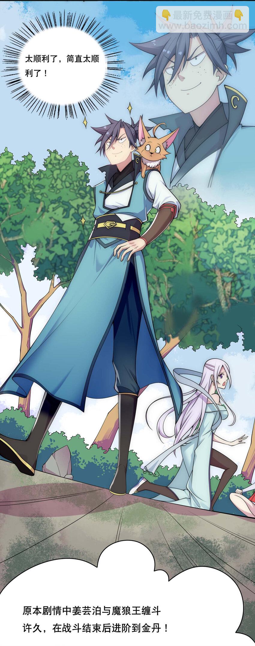 《最强魔尊的煺休生活从攻略主角开始》006 邹钰的一血 第36页