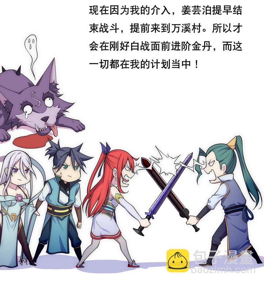 《最强魔尊的煺休生活从攻略主角开始》006 邹钰的一血 第39页