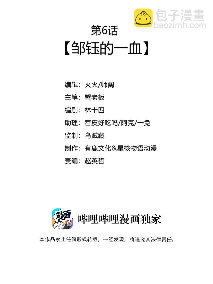 《最强魔尊的煺休生活从攻略主角开始》006 邹钰的一血 第3页