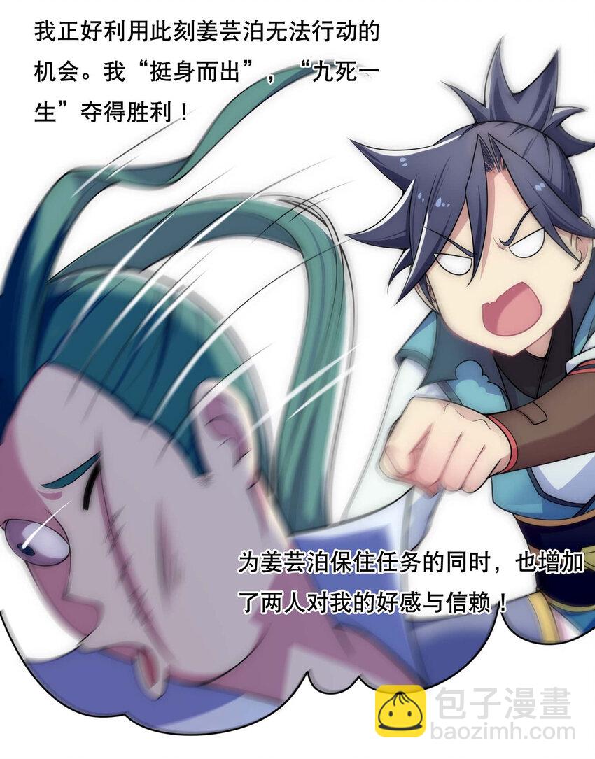 《最强魔尊的煺休生活从攻略主角开始》006 邹钰的一血 第40页