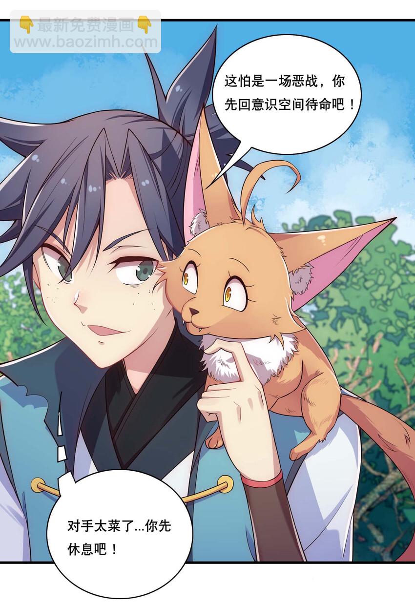 《最强魔尊的煺休生活从攻略主角开始》006 邹钰的一血 第41页
