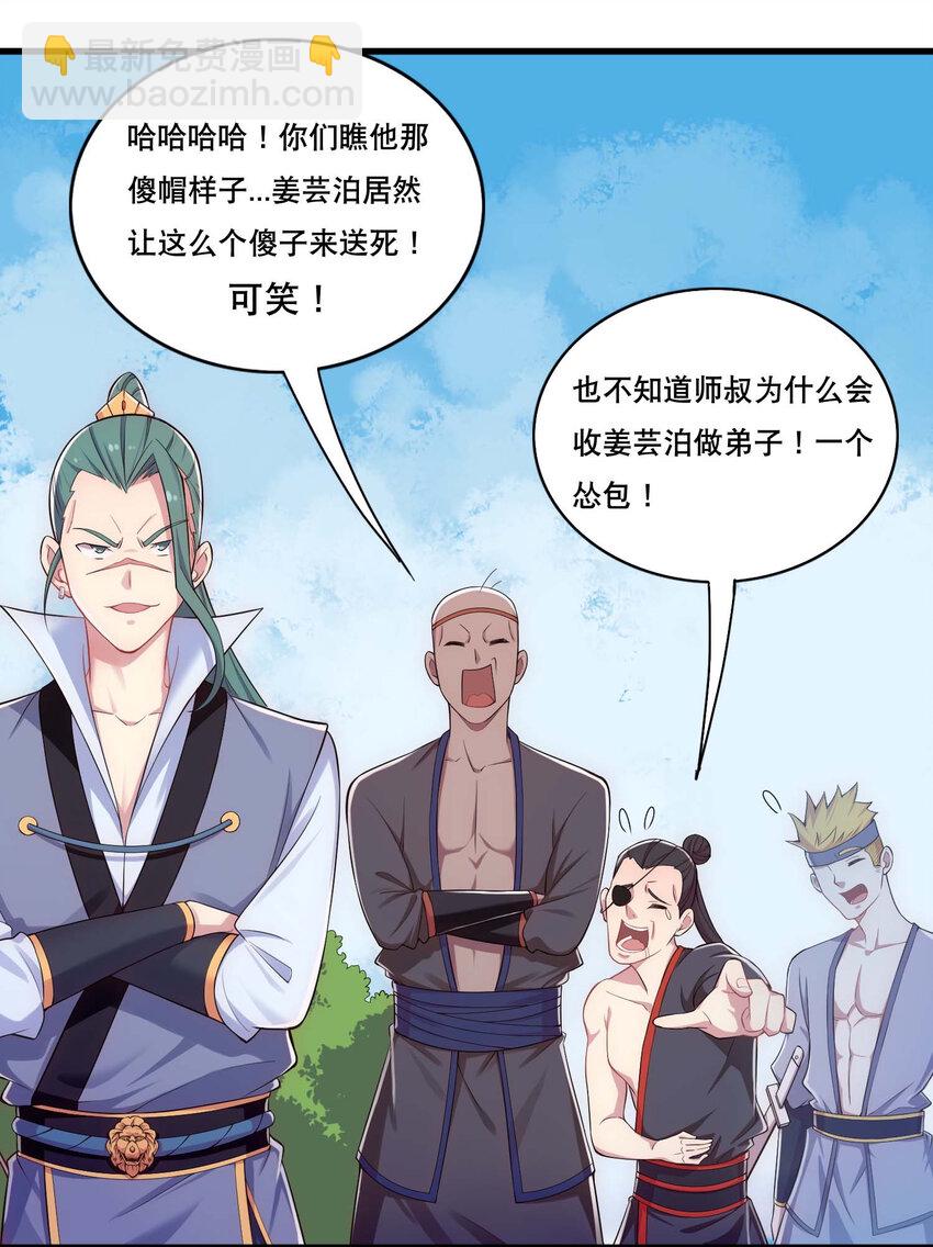 《最强魔尊的煺休生活从攻略主角开始》006 邹钰的一血 第44页