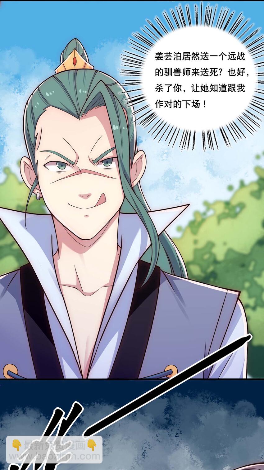 《最强魔尊的煺休生活从攻略主角开始》006 邹钰的一血 第45页