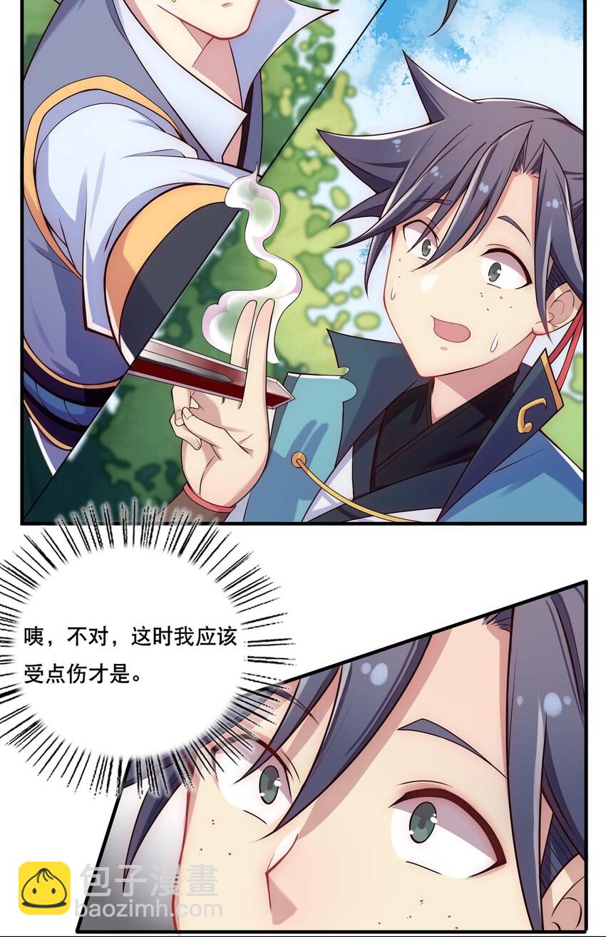《最强魔尊的煺休生活从攻略主角开始》006 邹钰的一血 第49页