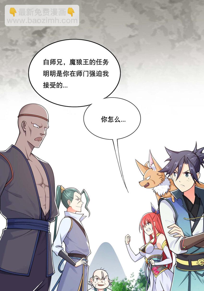 《最强魔尊的煺休生活从攻略主角开始》006 邹钰的一血 第6页