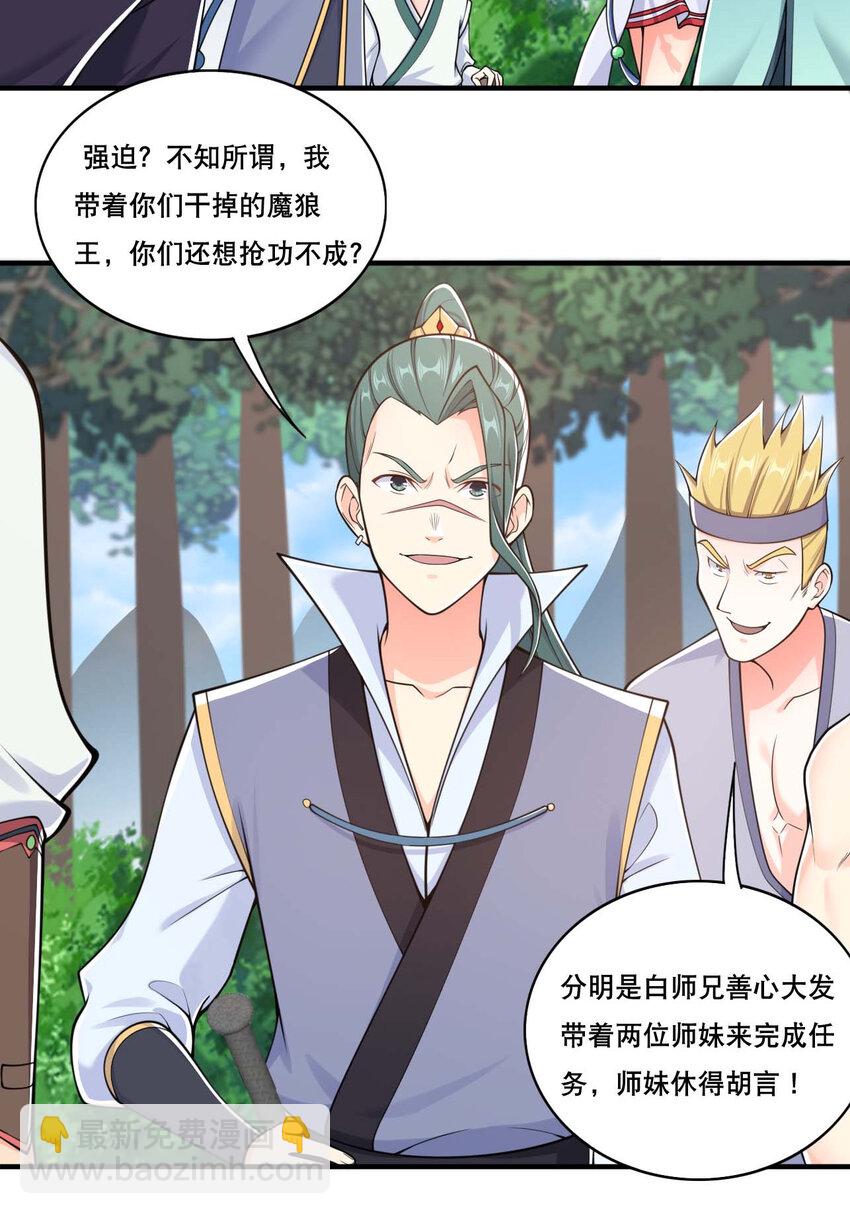 《最强魔尊的煺休生活从攻略主角开始》006 邹钰的一血 第7页