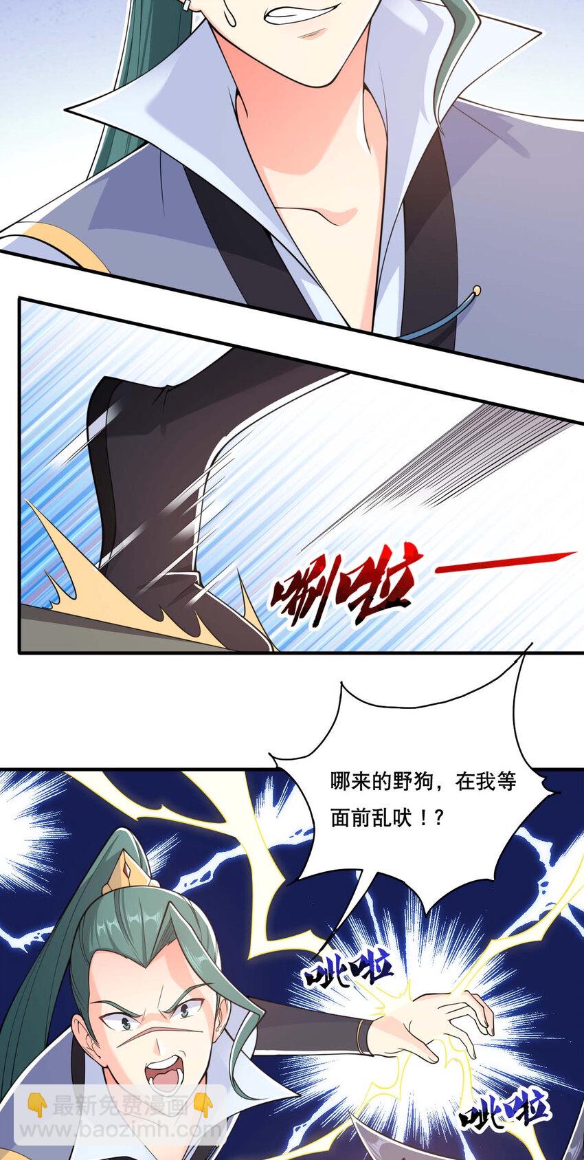《最强魔尊的煺休生活从攻略主角开始》006 邹钰的一血 第9页